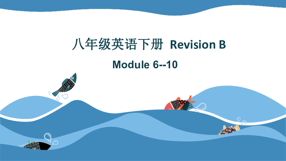 外研版英语八年级下Revision B of Module 6-10课件（31张PPT无素材）