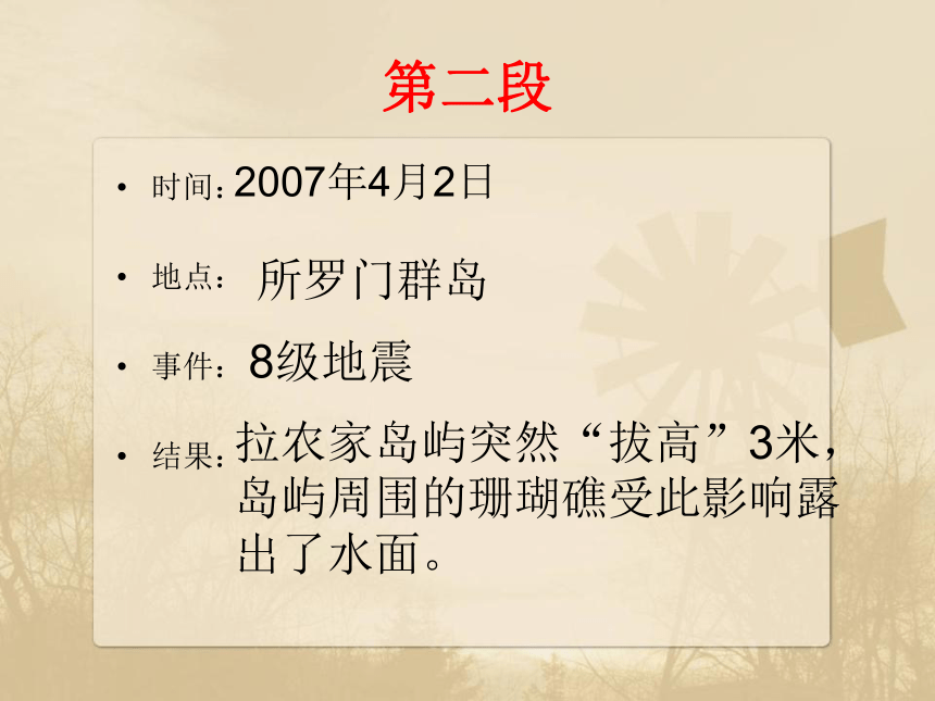 地球内部运动引起的地形变化 课件