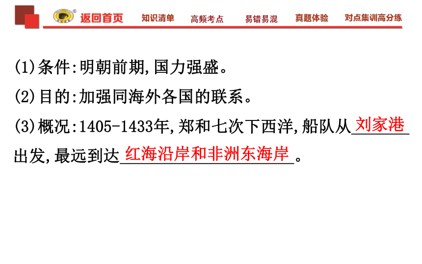 复习课件：统一多民族国家的巩固和社会的危机