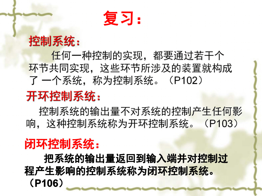 高中通用技术：4.3闭环控制系统的干扰与反馈（13张幻灯片）