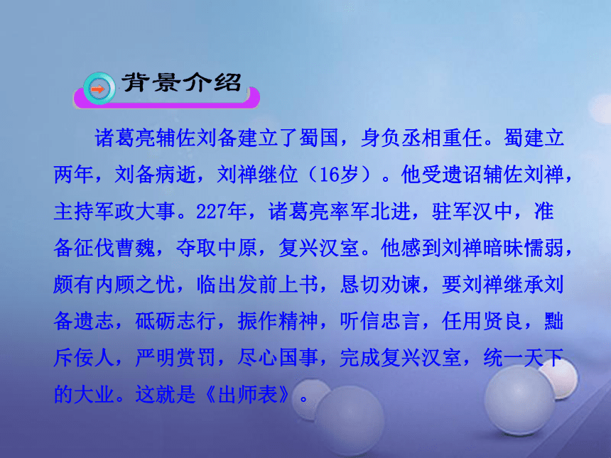 17出师表 课件