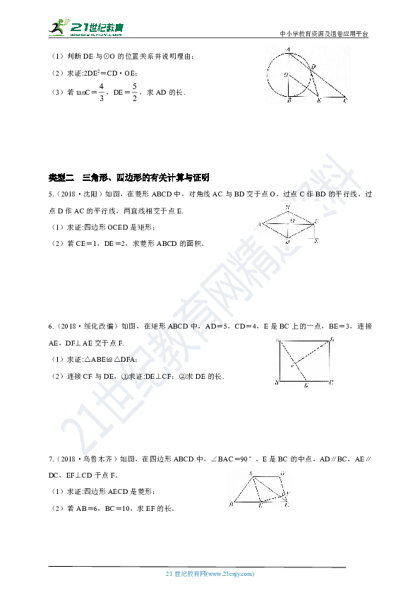 【备考2019中考数学学案】第五单元 四边形专项训练