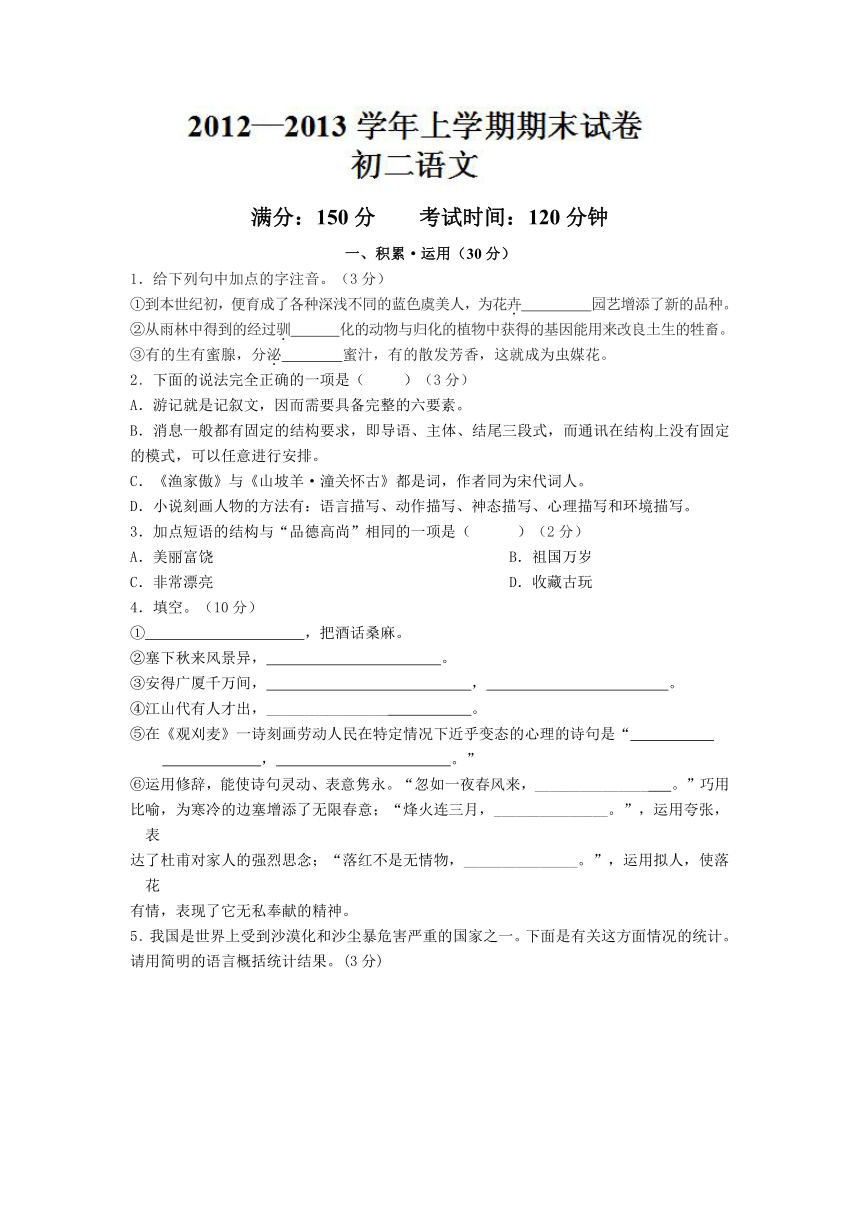 福建省泉州一中2012-2013学年八年级上学期期末考试语文试题