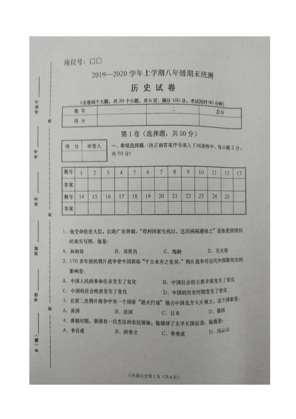 云南省红河州元阳县2019--2020学年八年级上学期期末考历史试题（图片版  含答案）