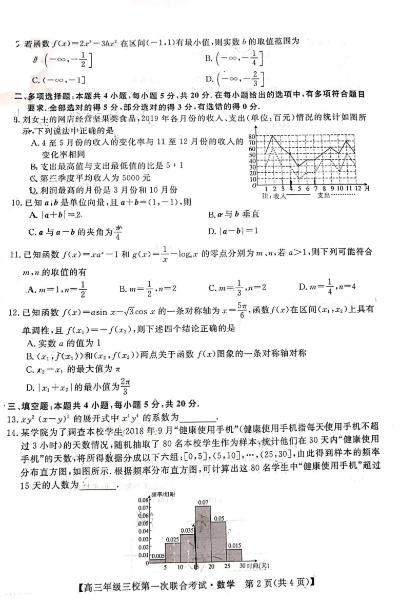 辽宁省沈阳市20中、31中、120中2021届高三上学期三校第一次联合考试数学试卷 扫描版含答案