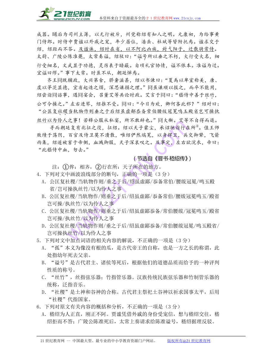 四川省遂宁中学外国语实验学校2016-2017学年上学期高一第二学段考试语文试卷 Word版含答案