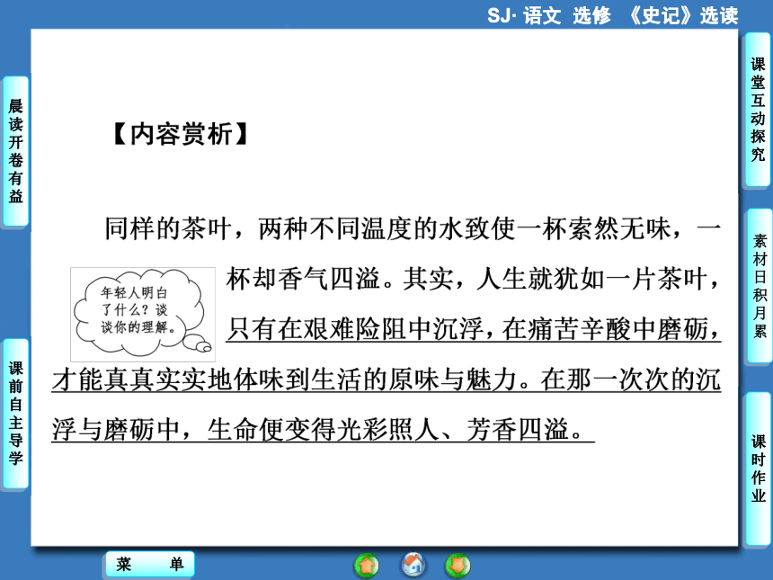 【课堂新坐标】2013-2014学年高中语文（苏教版，选修《史记》选读）课件：唯倜傥非常之人称焉—司马迁其人其事（1份打包）