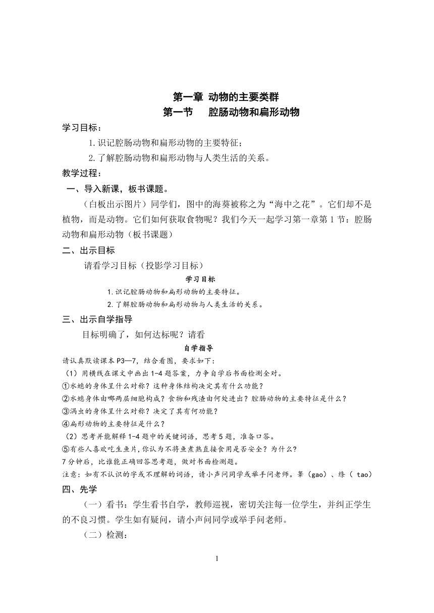 2021-2022学年度人教版八年级生物上册全册教案