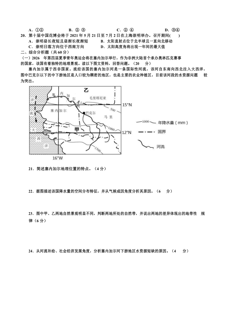 2020-2021学年上海市黄浦区高二期末等级考 地理卷 word版含答案