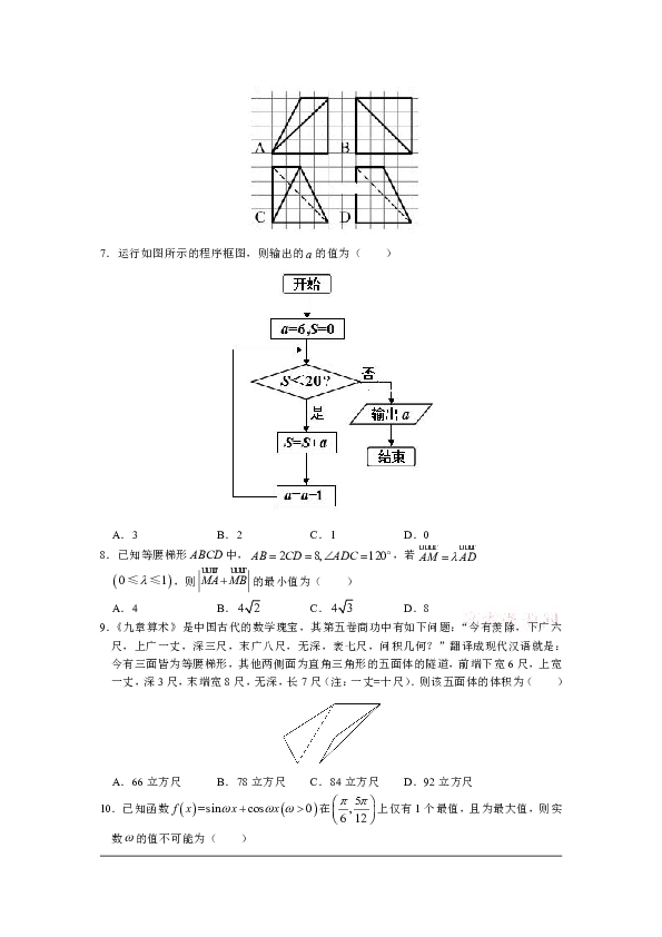 贵州省贵阳市第三十八中学2020届高三上学期模拟考试数学（理）试题+Word版含解析