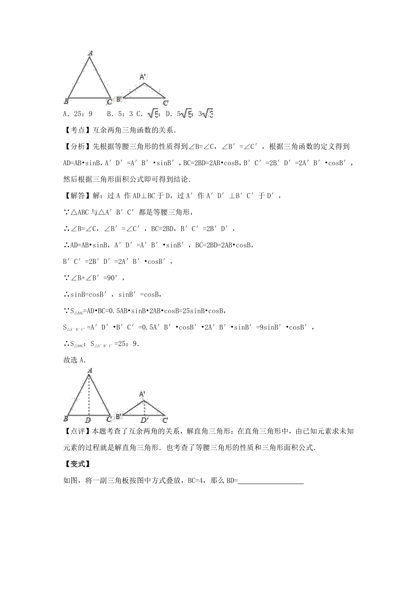 2017年中考数学苏科版一轮复习第20讲 解直角三角形（含答案解析）