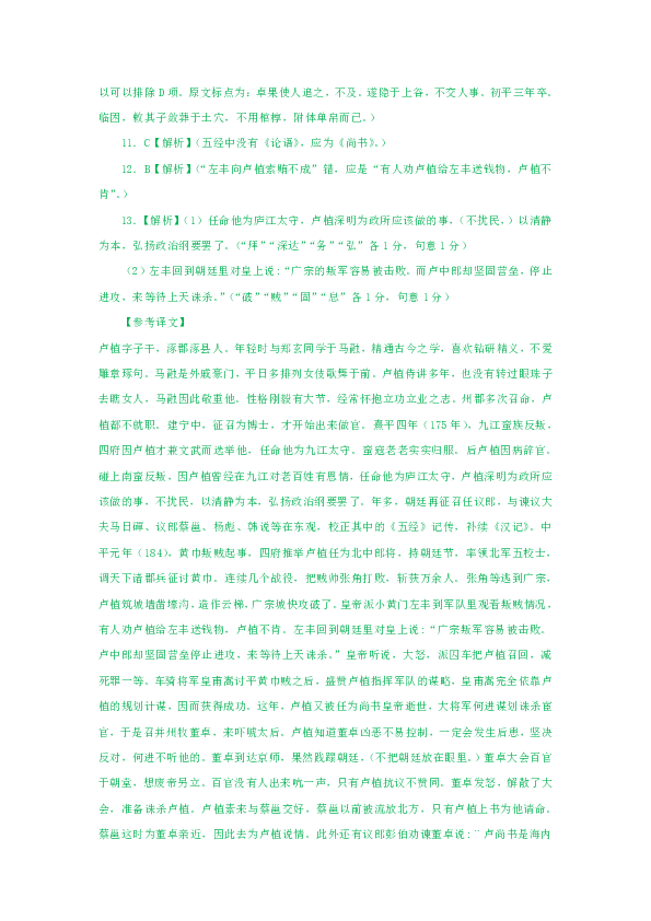 安徽省各地2019届高三上学期期末语文试卷精选汇编：文言文本阅读专题