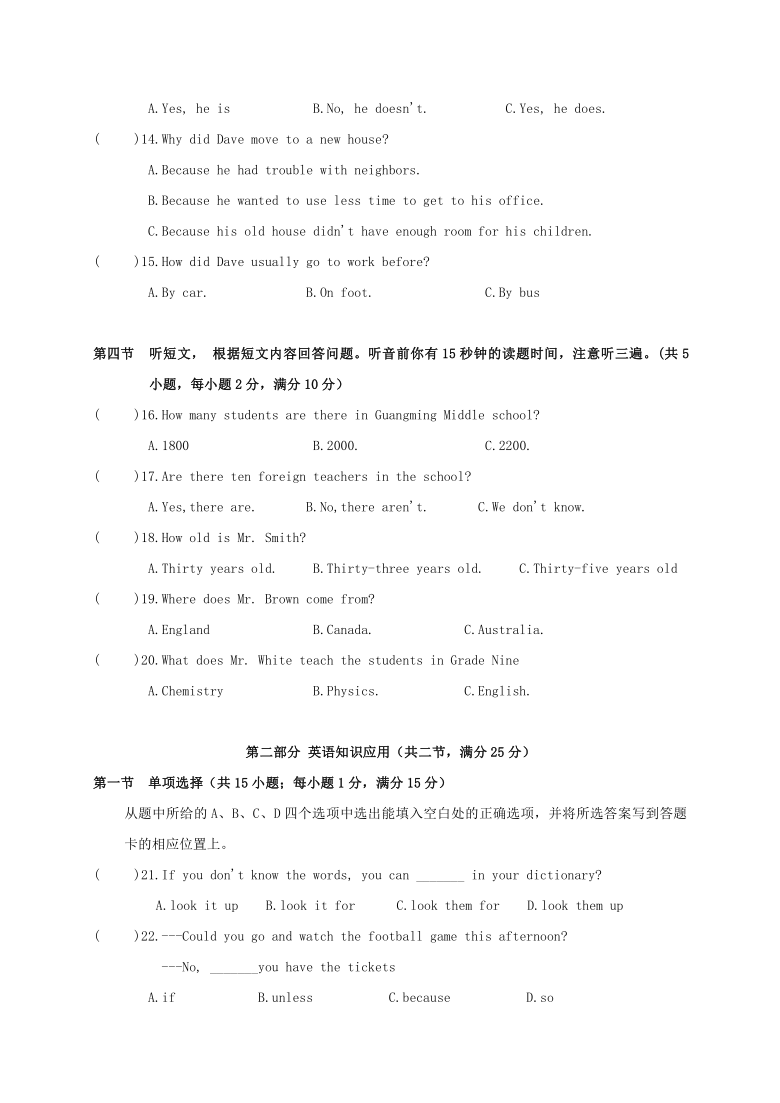 云南省昆明市官渡区2020-2021学年第一学期九年级英语第一次月考试题（word版含答案，含听力原文，无音频）