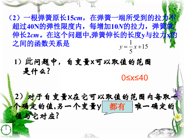 青岛版九下数学 5.1函数与它的表示法课件