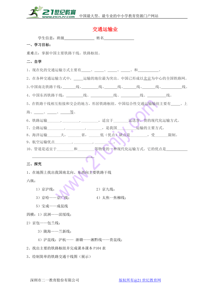 广东省深圳市文汇中学八年级地理上册 第四章 第三节 交通运输业导学案（无答案）（新版）湘教版