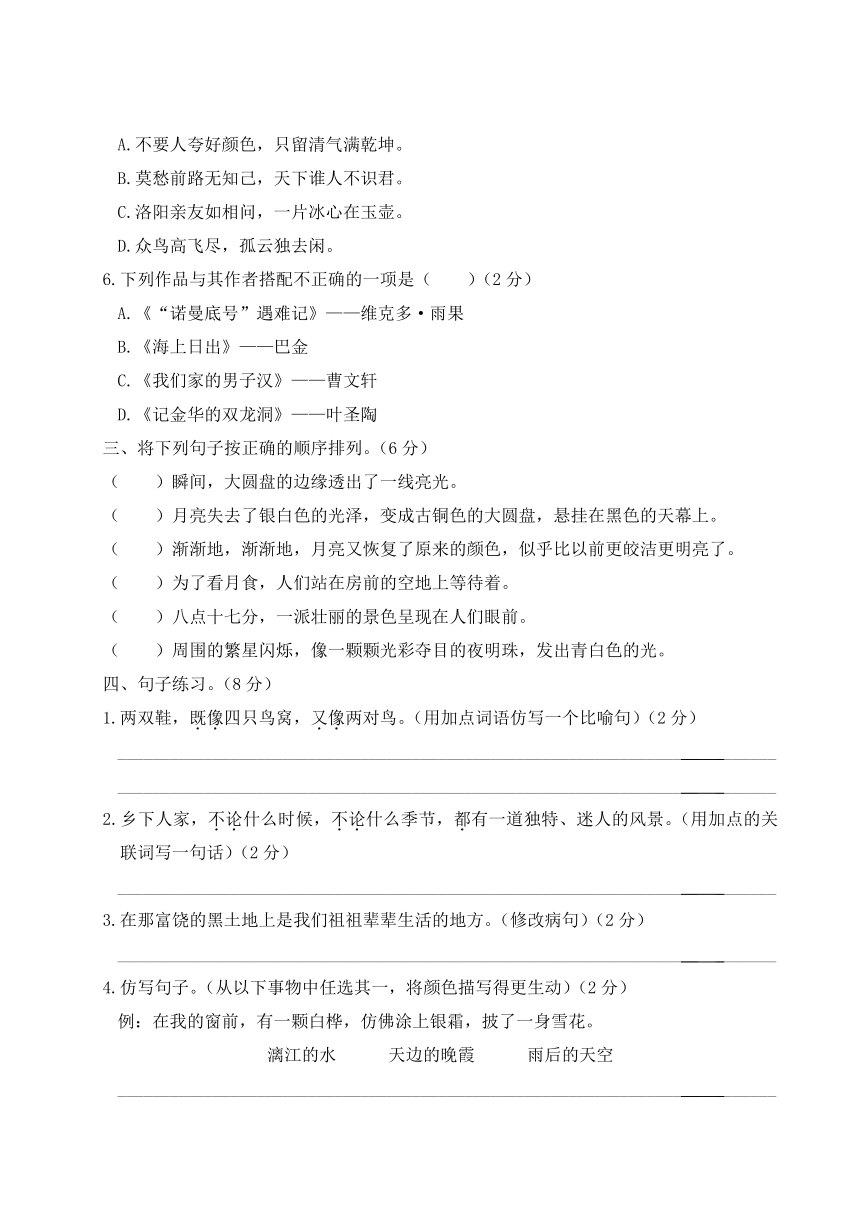 部编版语文四年级下册期末模拟测试卷（一）（含答案）