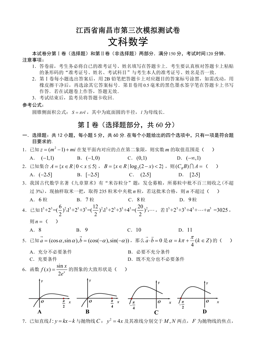 江西省南昌市2017届高三第三次模拟 数学文
