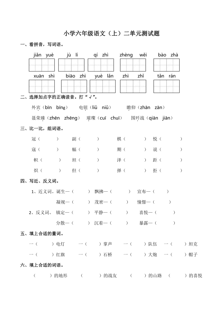 小学六年级语文(上）二单元测试题（含答案）