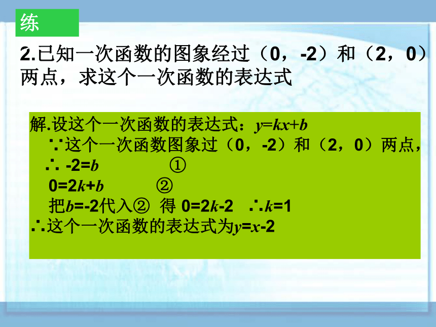 2.3建立一次函数模型