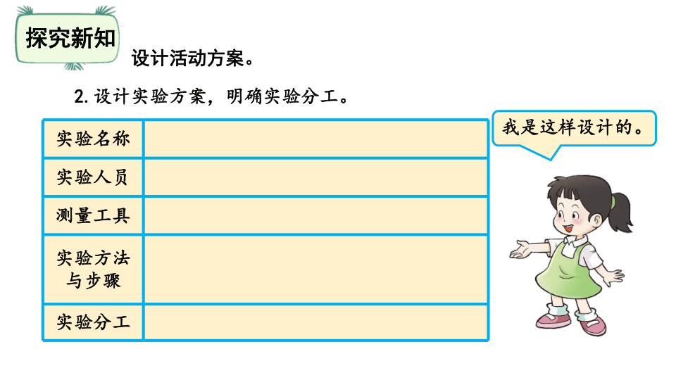 北师大版四年级数学上册数学好玩1.滴水实验课件（20张ppt）