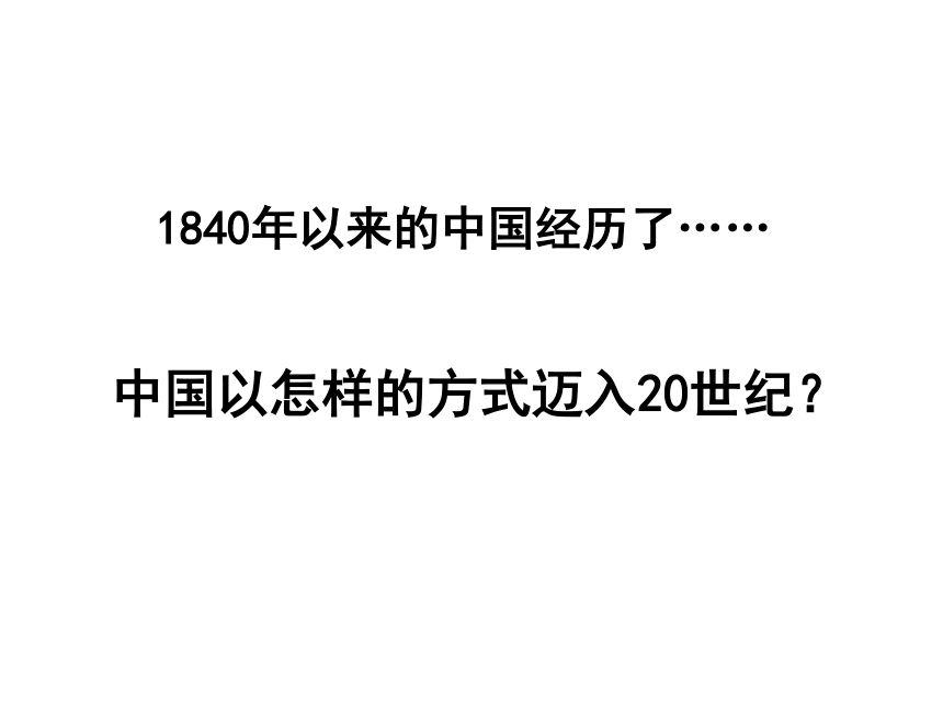 人民版历史必修一专题三第二课辛亥革命（共23张PPT）