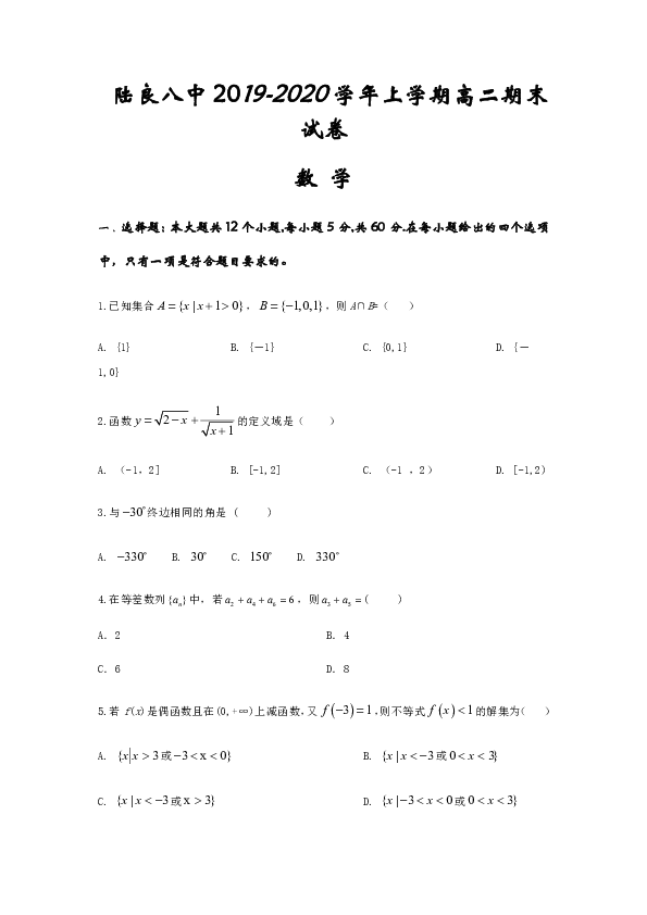 云南省陆良县第八中学2019-2020学年高二上学期期末考试数学试题Word版含答案