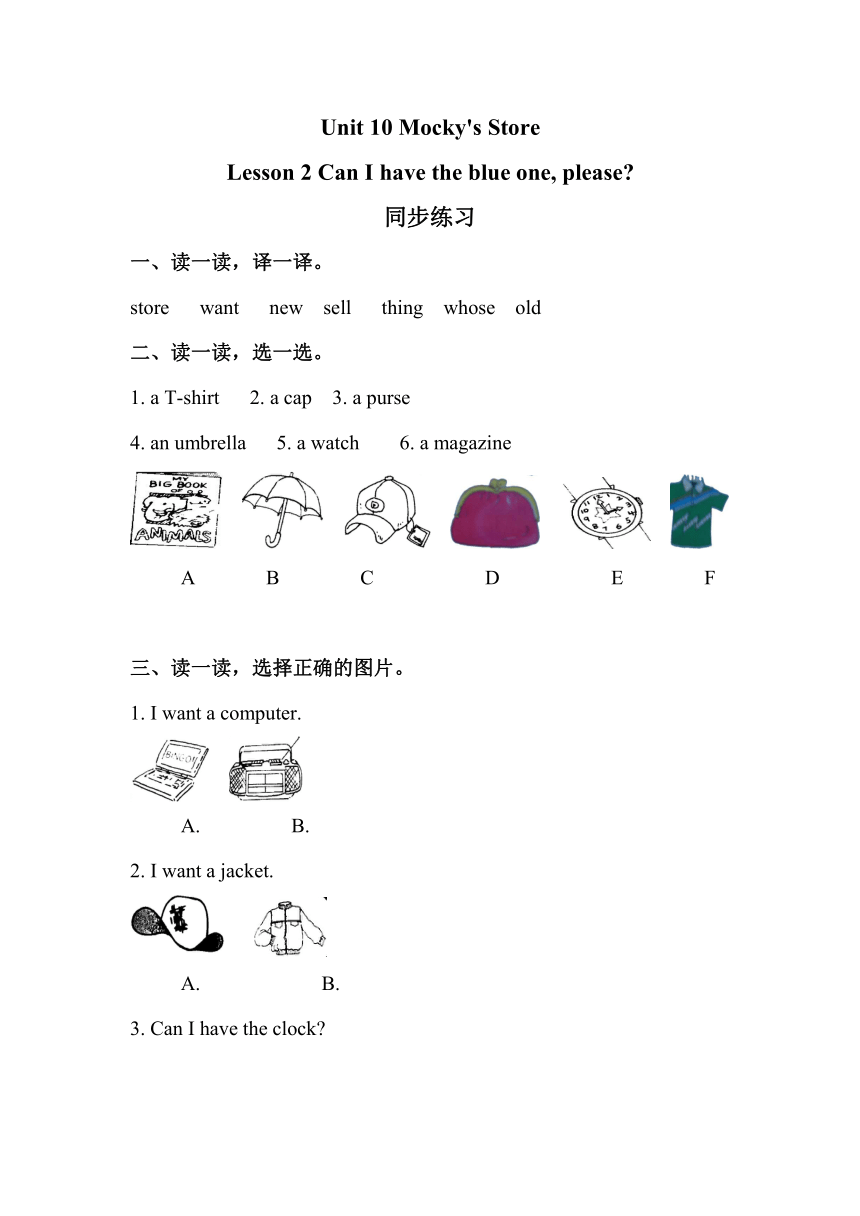 Lesson 2 Can I have the blue one,please？练习（含答案）