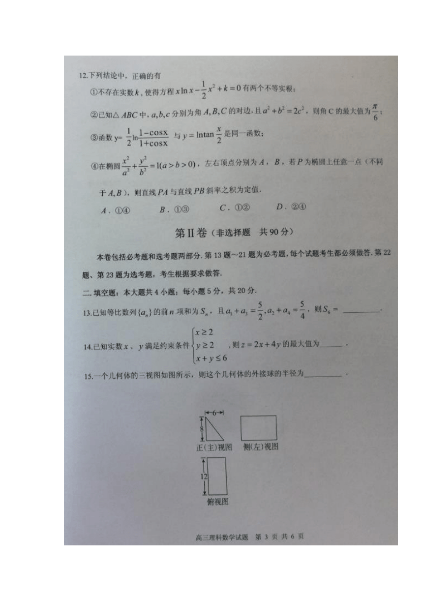 黑龙江省大庆市2017届高三第二次教学质量检测（二模）数学（理）试题 扫描版含答案