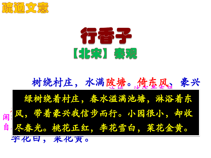 第六单元课外古诗词诵读（二）：《行香子》《无题》课件（共26张ppt）