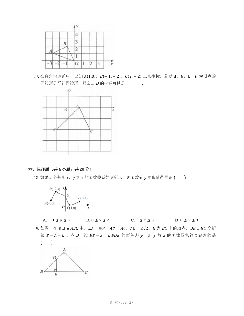 2021年中考数学试题 第三章 函数 专题九 平面直角坐标系（word版含答案）