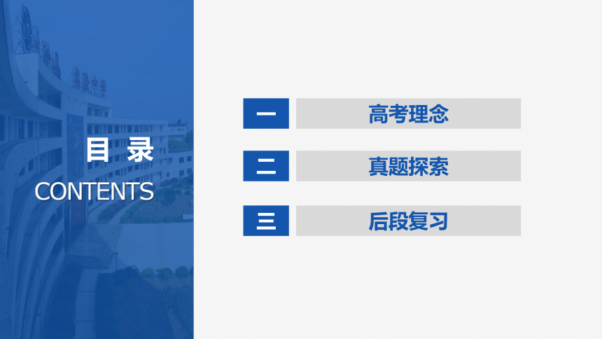 2018高考政治 复习《生活与哲学》备考复习策略（共84张PPT）