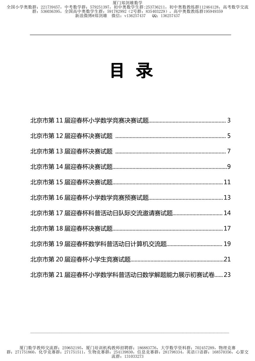 迎春杯历年小学数学奥赛试题全集