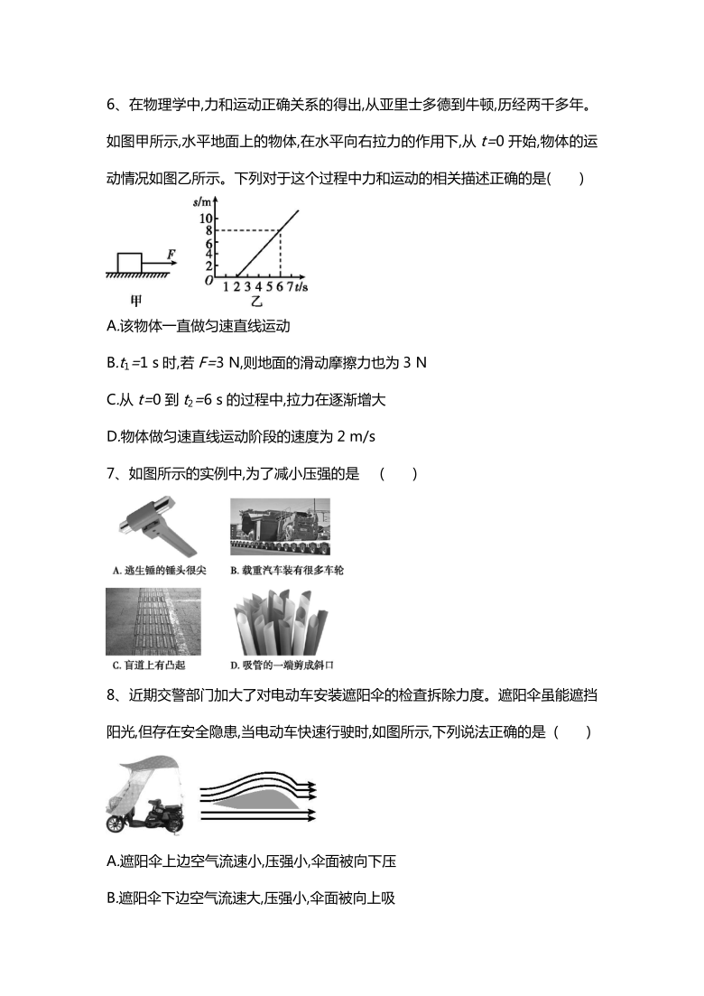 2020-2021学年八年级物理下学期期中测试卷03（安徽专用）（PDF版含答案）