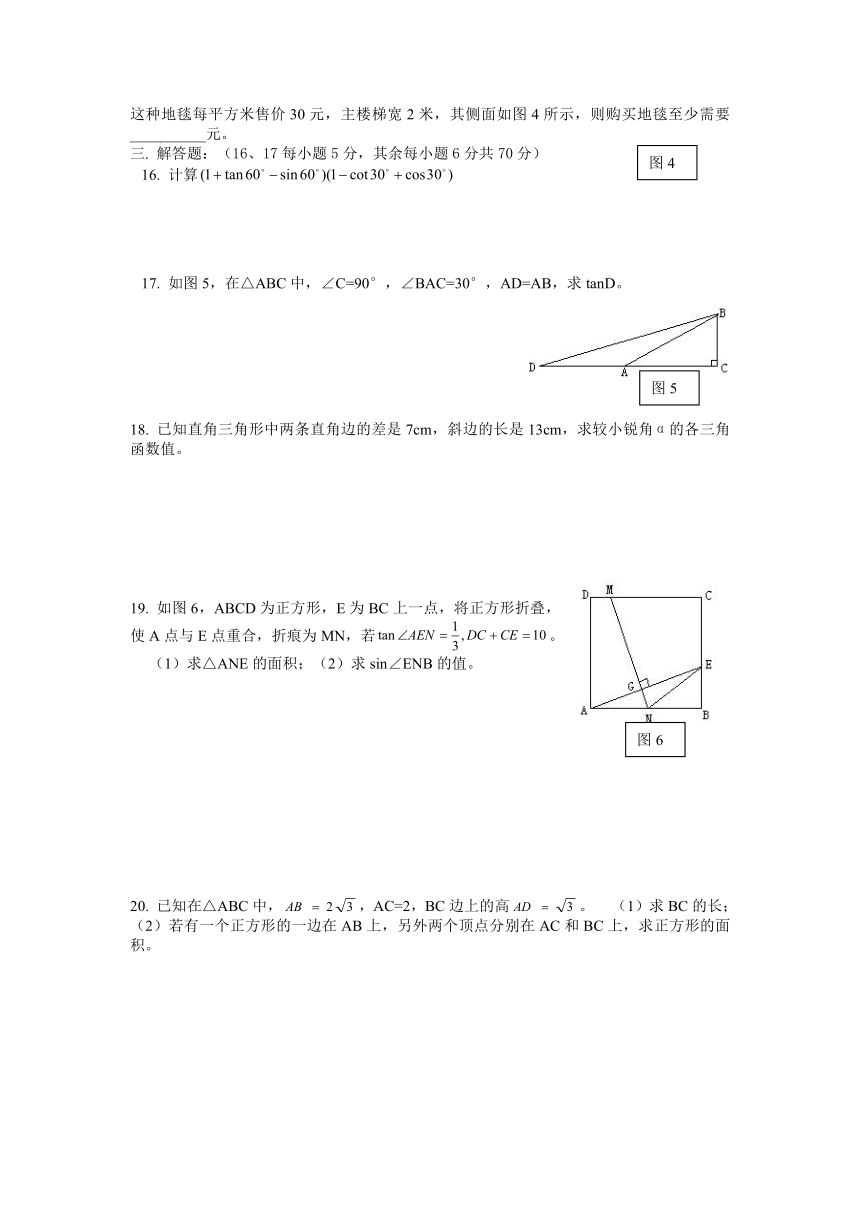 鲁教版（五四制）九年级上第二章解直角三角形测试题含答案