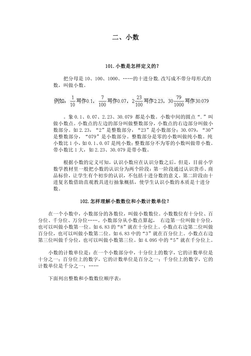 冀教版数学五年级小学数学问答手册