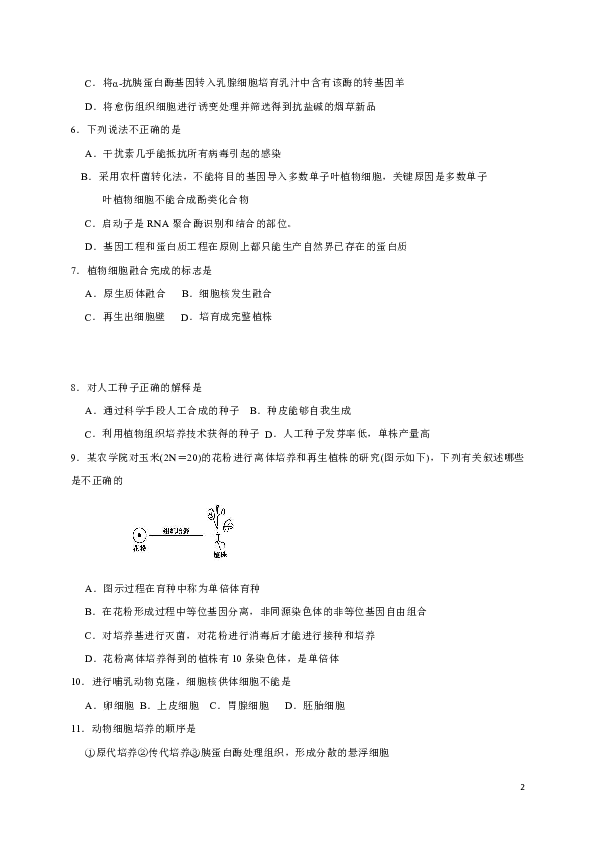 江苏省张家港高中2018-2019学年高二下学期期中考试生物试题