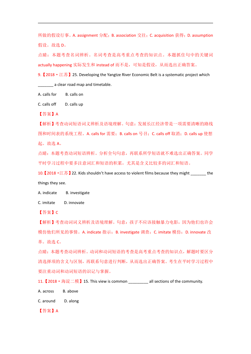 专题01词、短语辨析（名词、动词、形容词、副词、代词和介词）-2018年高考题和高考模拟题英语分项版汇编