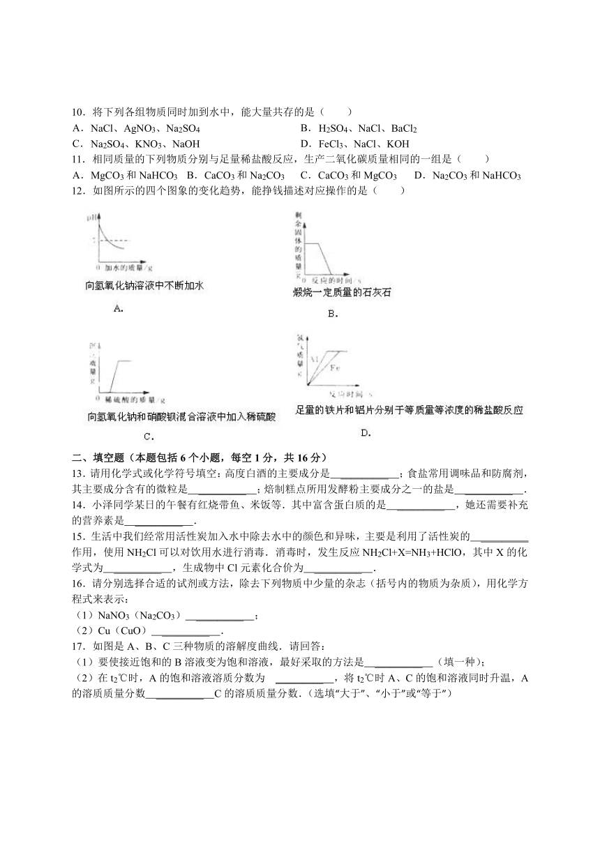 河南省许昌市2014届九年级第一次模拟考试化学试题（WORD版）