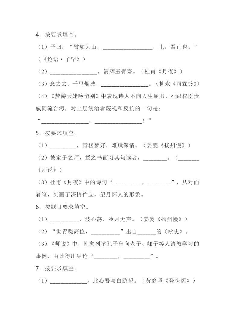 上海市2020--2021学年高三一模 古诗默写精粹