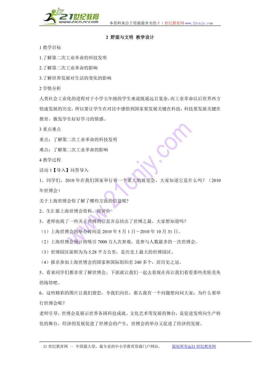 2 野蛮与文明 教学设计  (4)