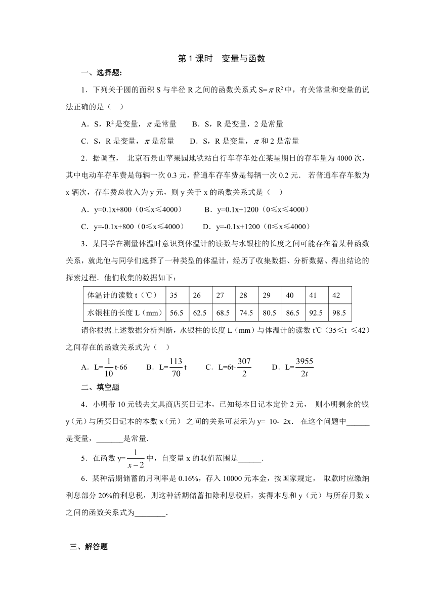12.1  函数  第1课时  变量与函数 【同步练习】