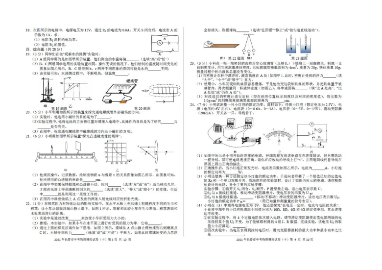 吉林省长春市2021年中考物理模拟试题（十）（扫描版，含答案）