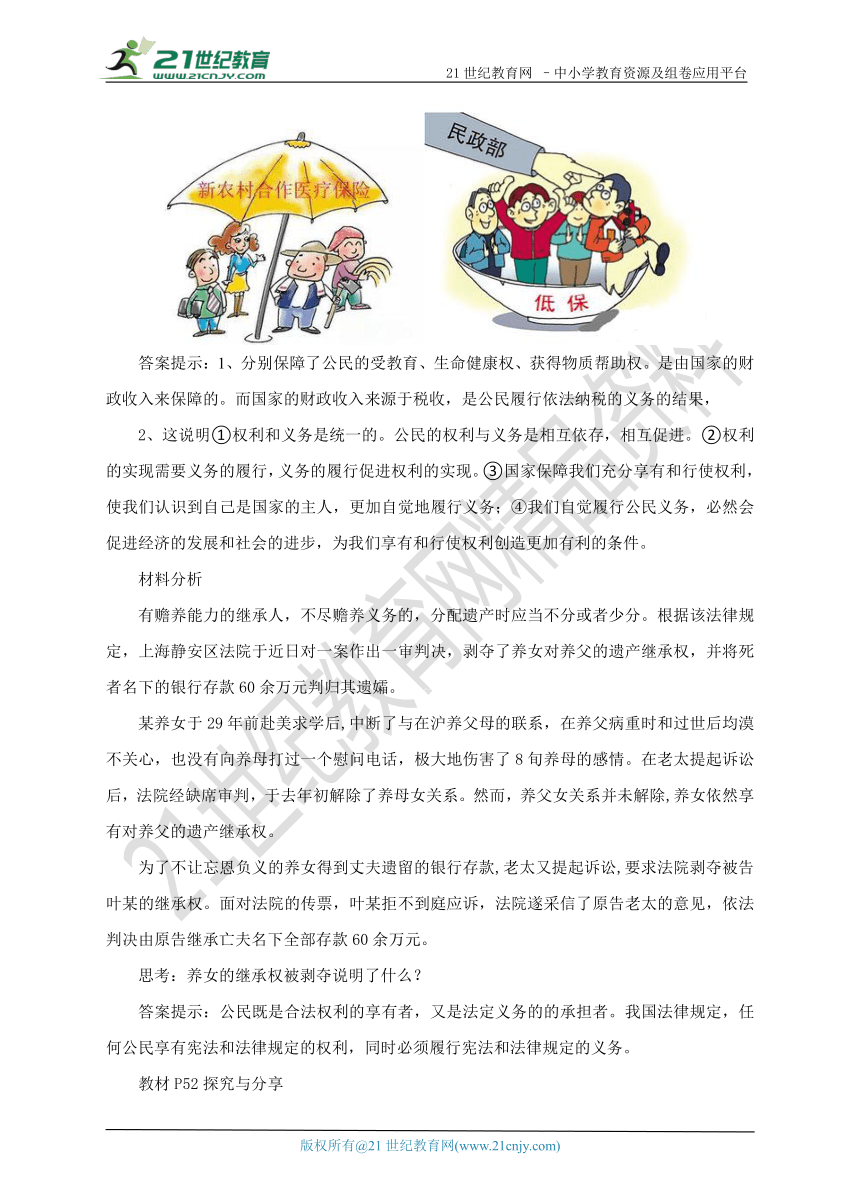 2.4.2依法履行义务导学案