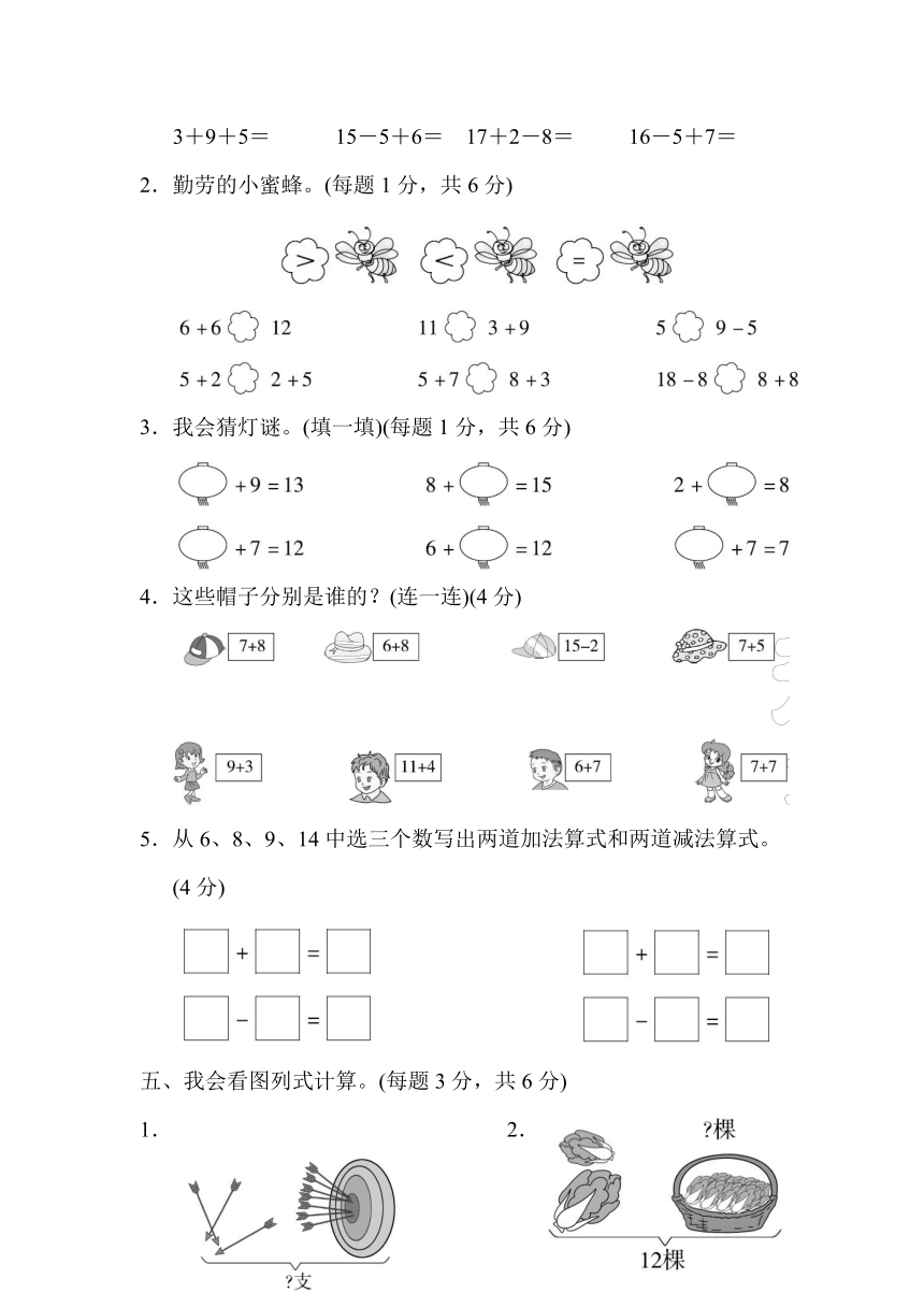 小学数学一年级上册期末  计算、11~20各数的认识能力冲刺测试卷（含答案）