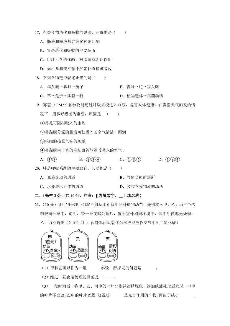 2020-2021学年江苏省徐州市邳州市七年级（上）期末生物试卷（word版含解析）