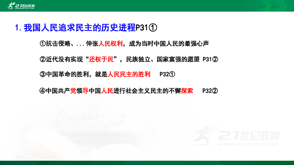 第二单元 民主与法治  知识点复习及课堂巩固练习课件