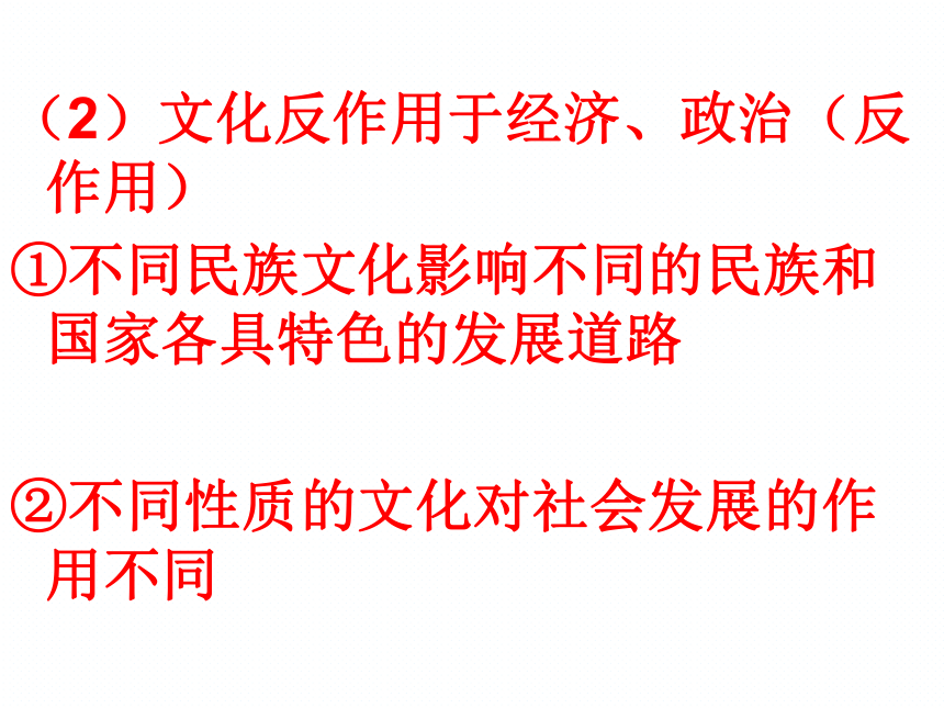 政治必修三政治课件：1.2文化与经济政治（共19张）