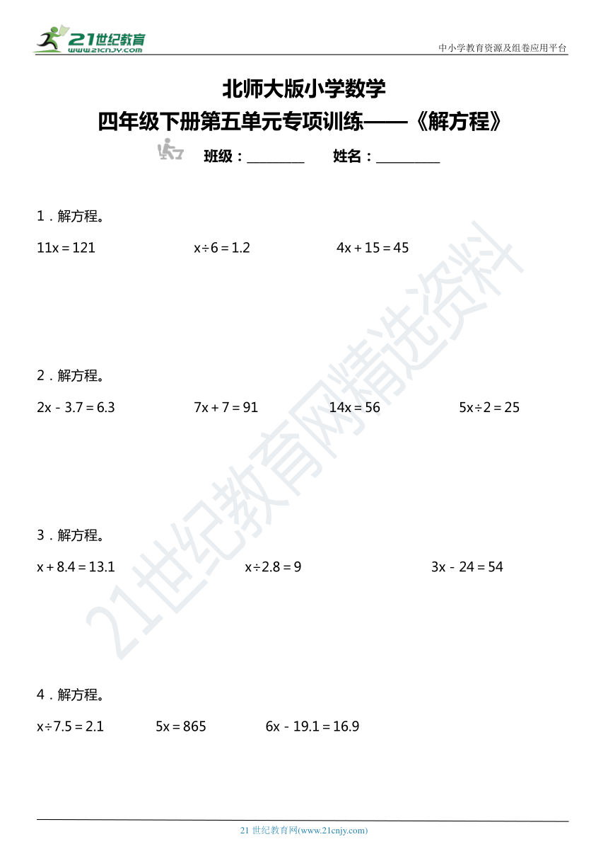 北师大版小学数学四年级下册第五单元专项训练 《解方程》