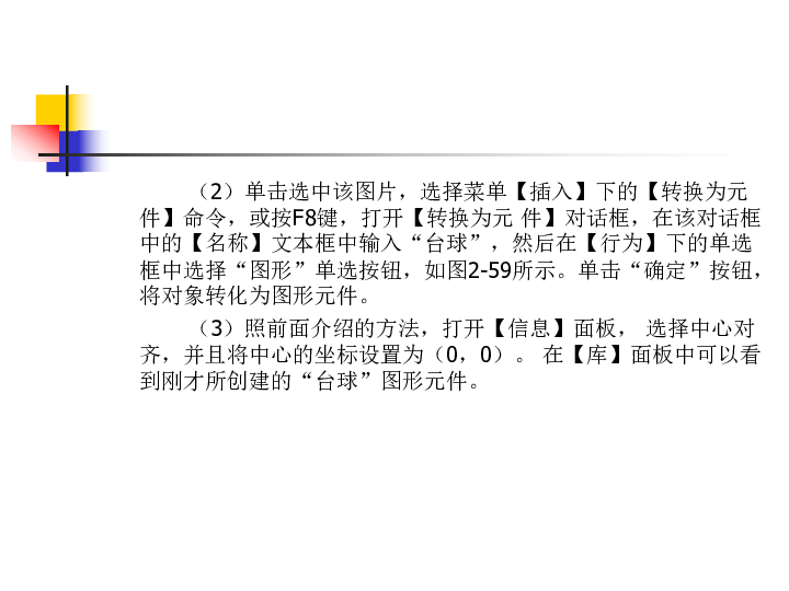 粤教版  信息技术  九年级全一册   第一章  5.1 制作影片剪辑元件课件（共48张ppt）