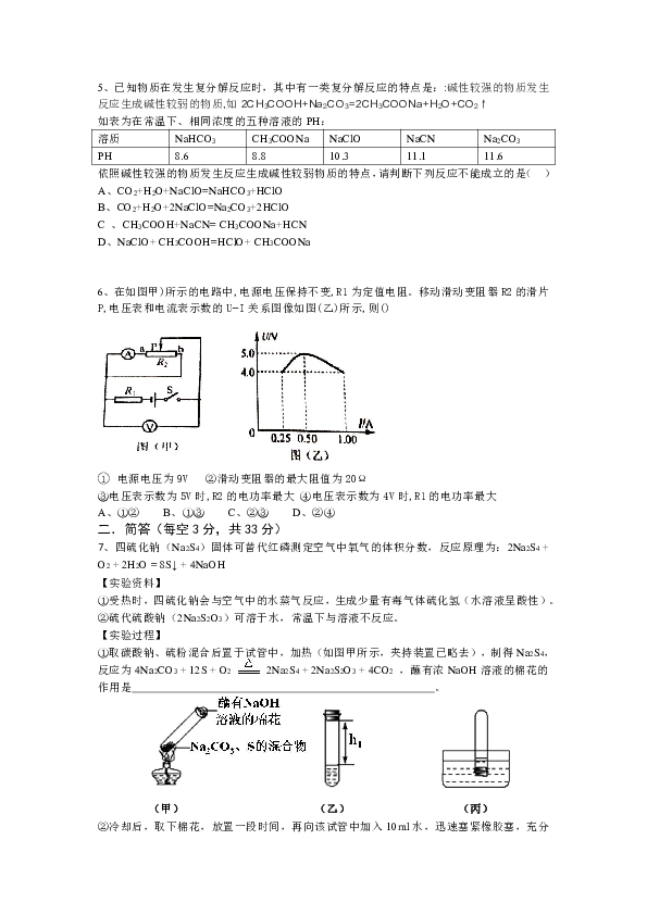 2019年宁波市普通高中保送生模拟测试科学试卷1